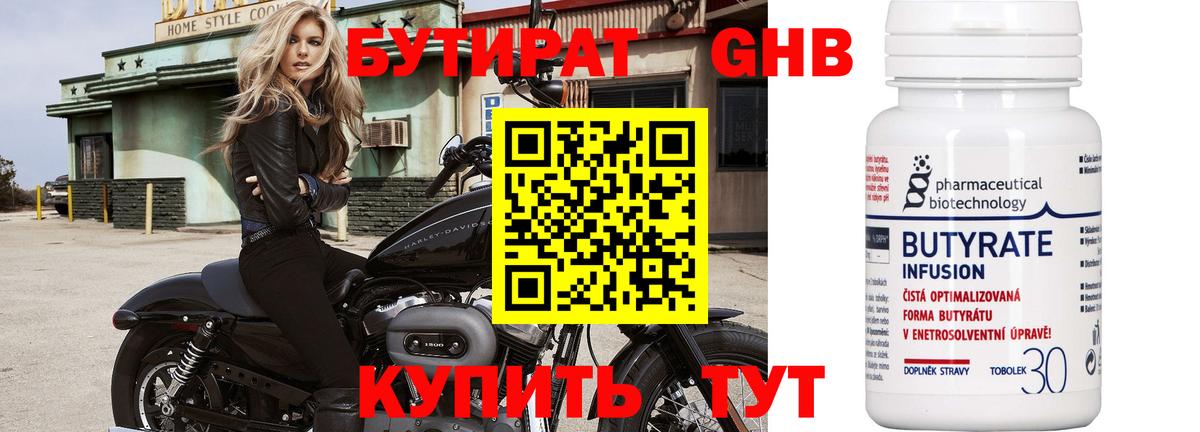 Бутират буратино  Вход с VPN  Кумертау 