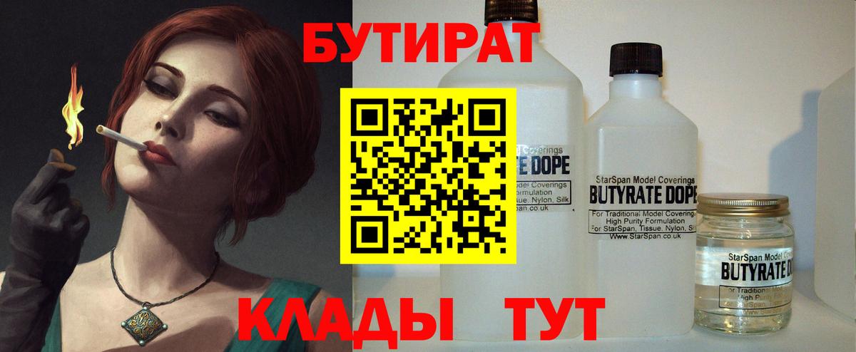 БУТИРАТ 1.4BDO Кумертау