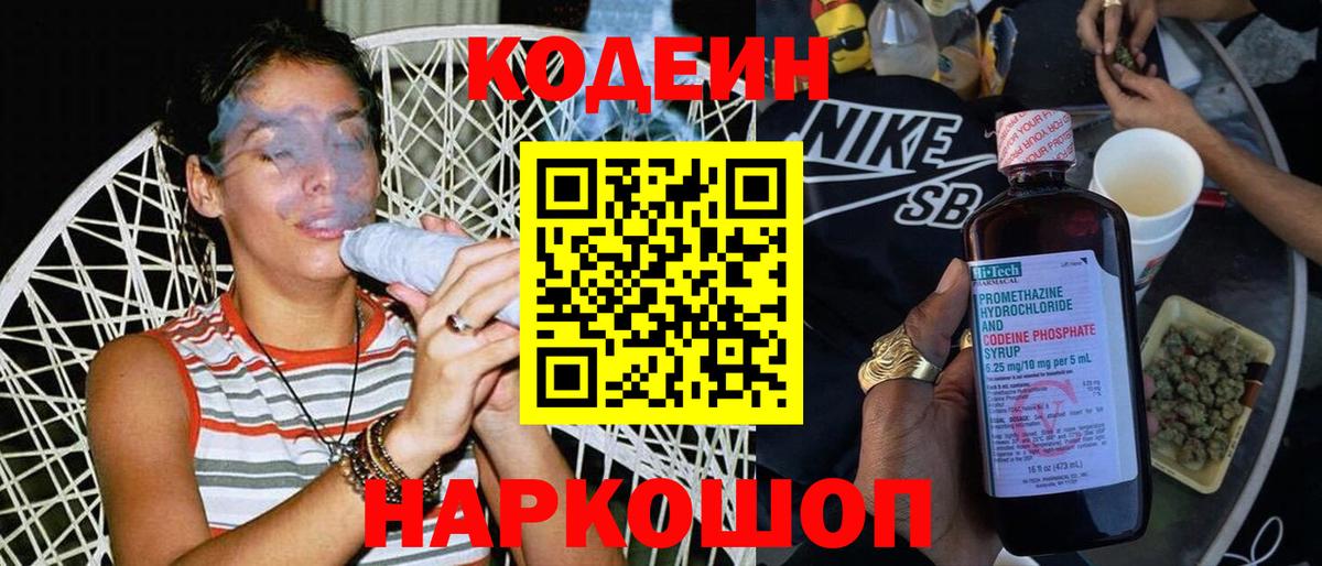Кодеин напиток Lean (лин)  Codein напиток Lean (лин)  Вход с VPN  Кумертау 