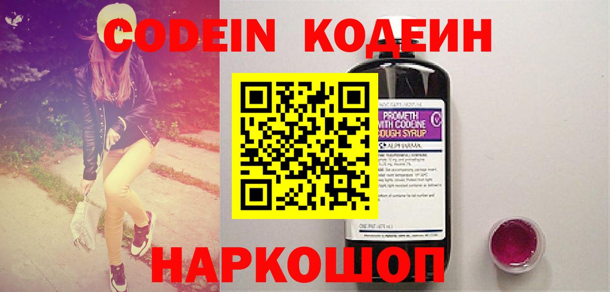 Codein Purple Drank Кумертау