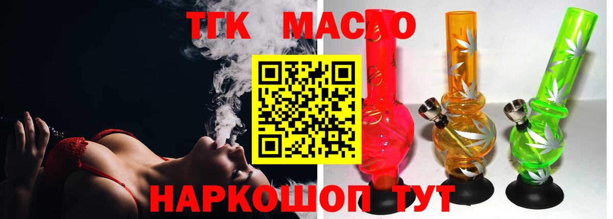 ТГК вейп  купить закладку  Кумертау  Дистиллят ТГК гашишное масло  Вход с VPN 